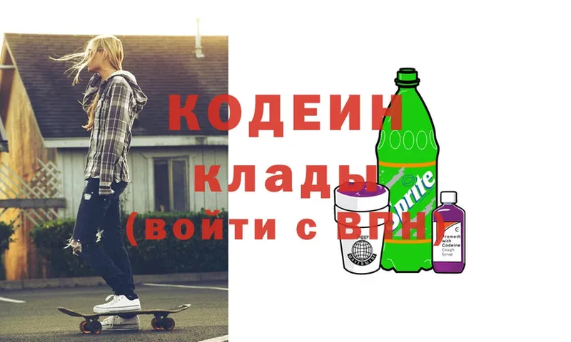 Кодеин Purple Drank Дудинка